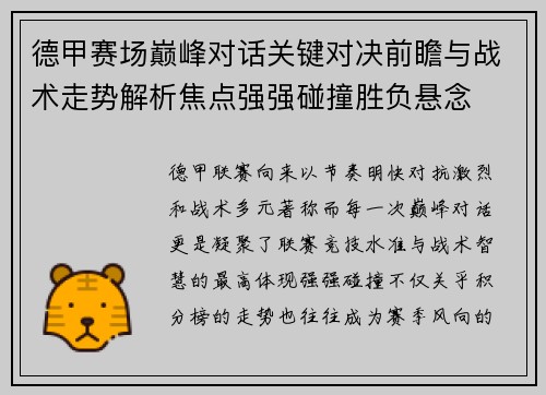 德甲赛场巅峰对话关键对决前瞻与战术走势解析焦点强强碰撞胜负悬念
